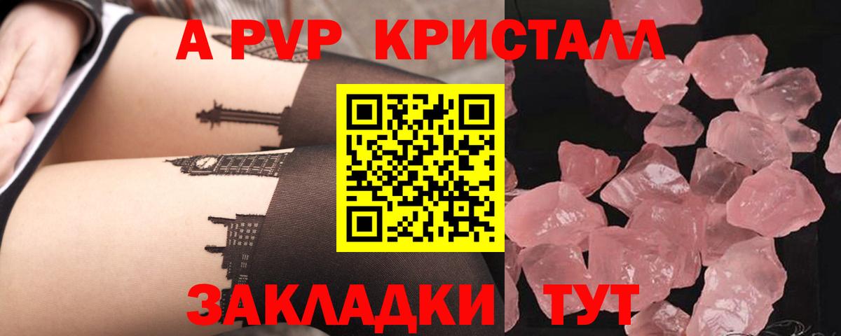 A-PVP крисы CK  Alfa_PVP Crystall  Югорск 