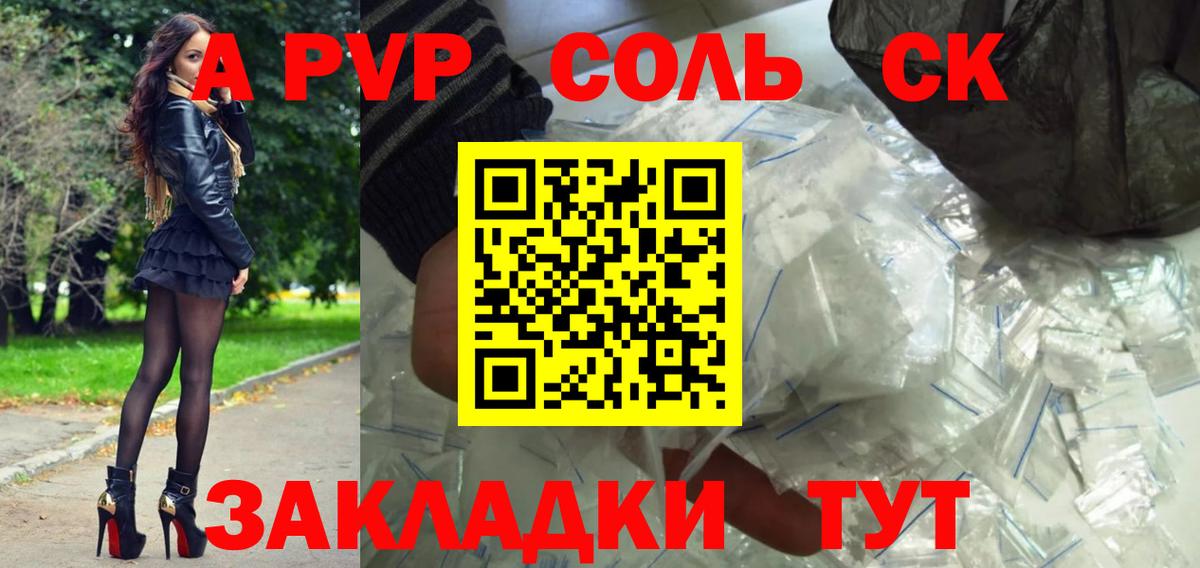 Alpha-PVP Соль Югорск