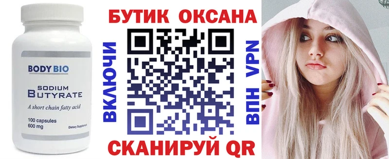БУТИРАТ бутик  Югорск 