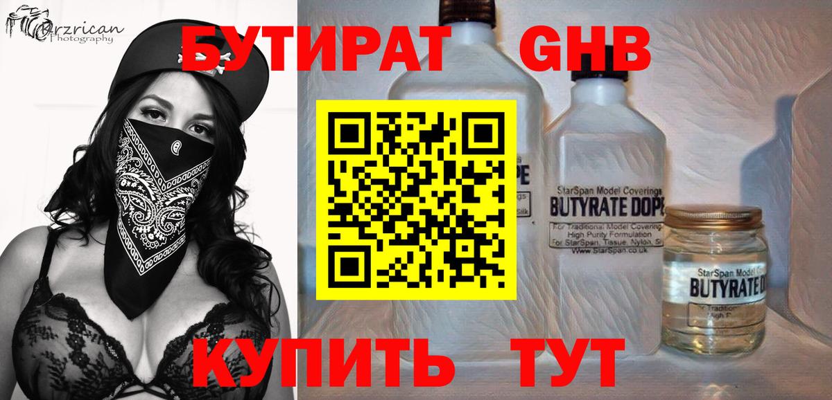 БУТИРАТ бутандиол Югорск