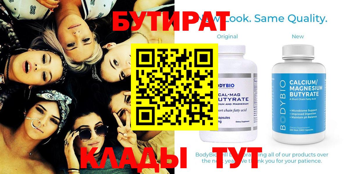 Югорск  БУТИРАТ 99%  Бутират  Вход с VPN 