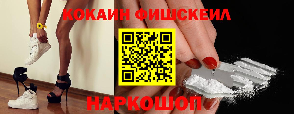где купить наркотик  Югорск  Кокаин FishScale  Cocaine 99% 