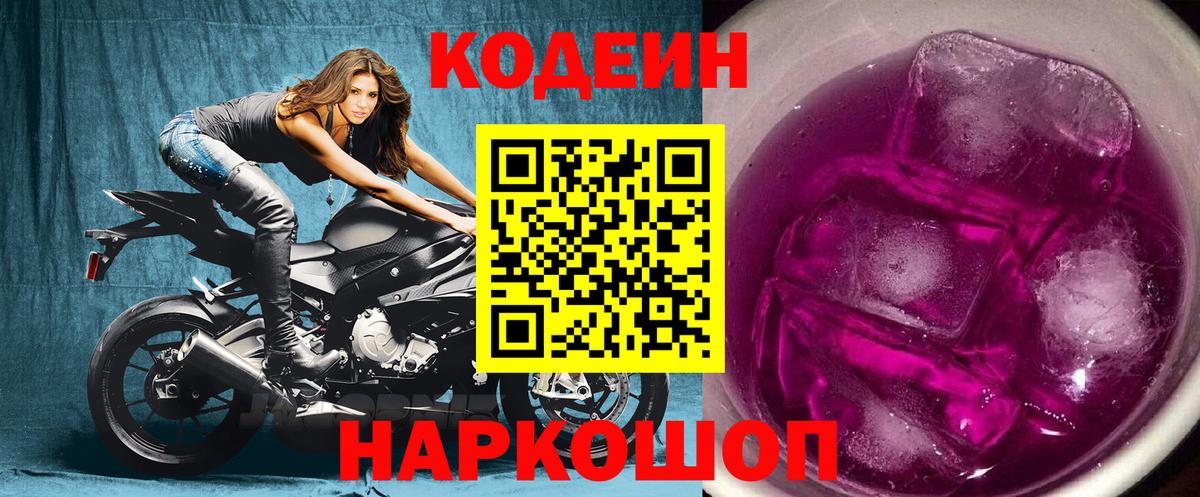 Codein Purple Drank  Вход с VPN  Югорск  Кодеин Purple Drank 
