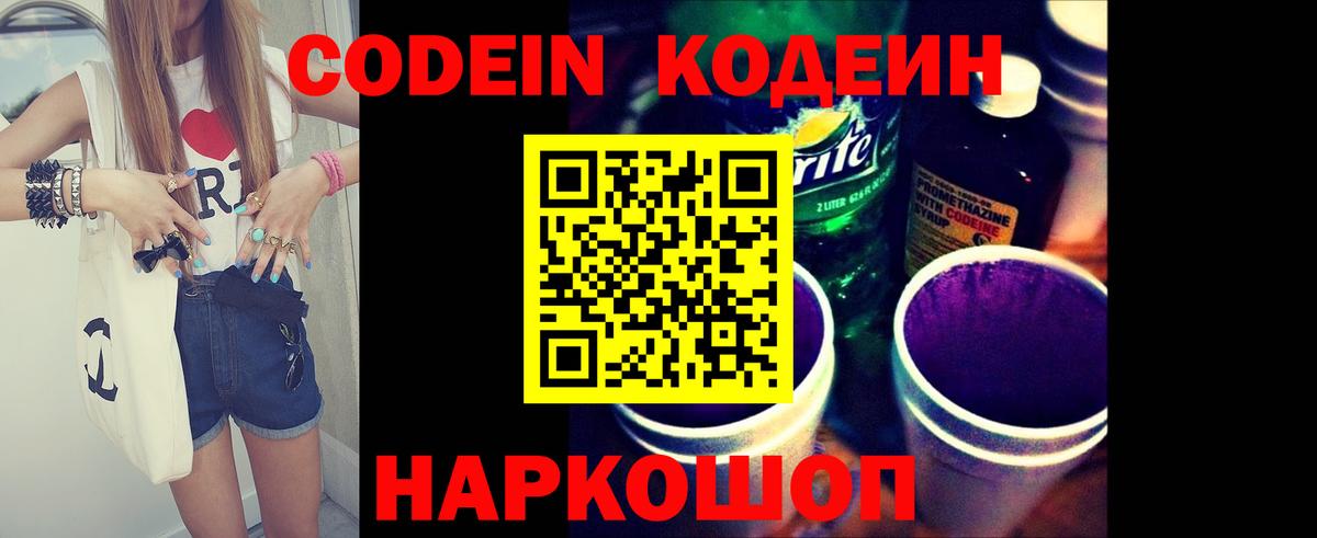 Codein напиток Lean (лин)  Югорск  Codein напиток Lean (лин) 