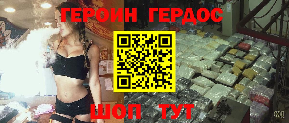 Героин VHQ  Вход с VPN  Югорск 