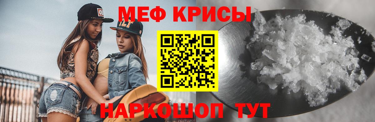 Меф кристаллы Югорск