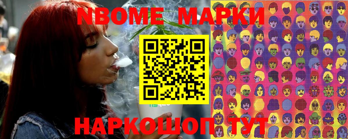 Марки N-bome 1,8мг Югорск